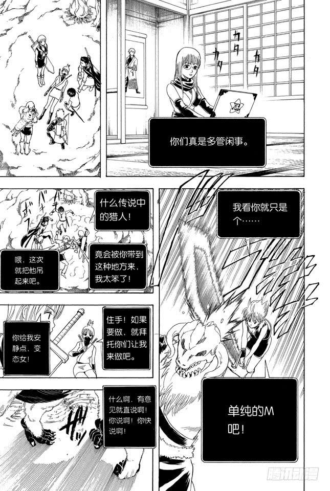 《银魂》漫画最新章节第190话 想象力要在初二时培养免费下拉式在线观看章节第【17】张图片