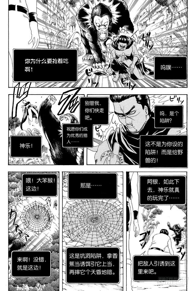 《银魂》漫画最新章节第190话 想象力要在初二时培养免费下拉式在线观看章节第【5】张图片