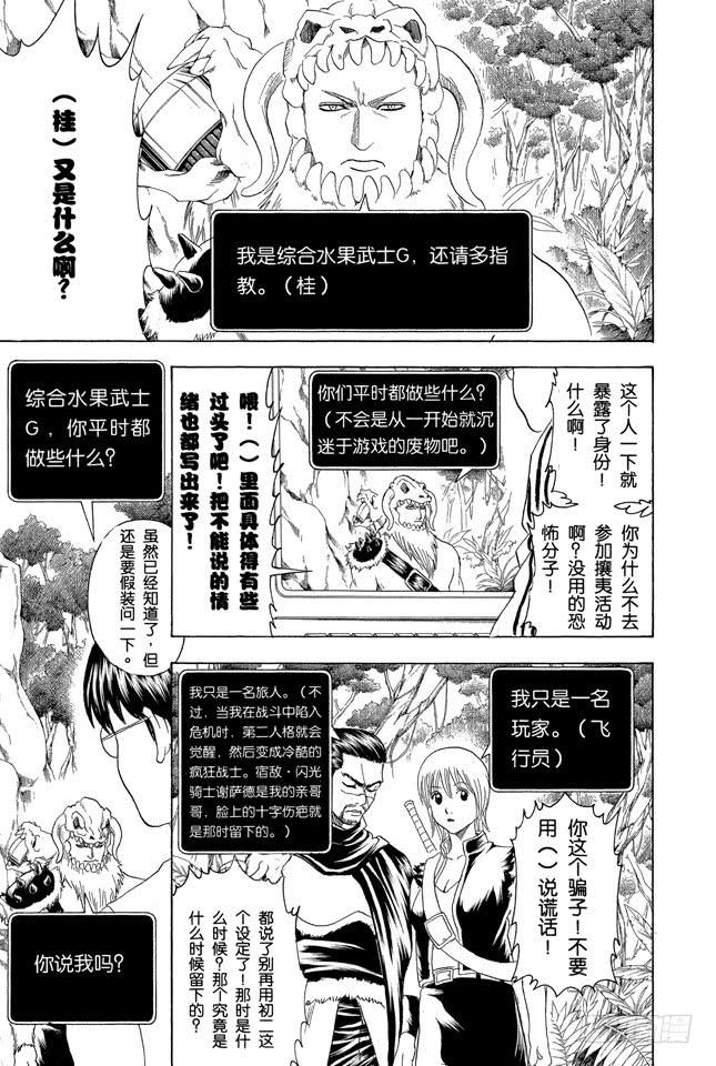 《银魂》漫画最新章节第190话 想象力要在初二时培养免费下拉式在线观看章节第【9】张图片