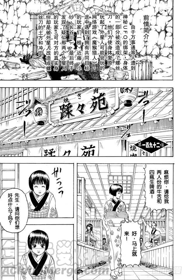 《银魂》漫画最新章节第192话 每个人心中都有一把螺丝刀免费下拉式在线观看章节第【1】张图片