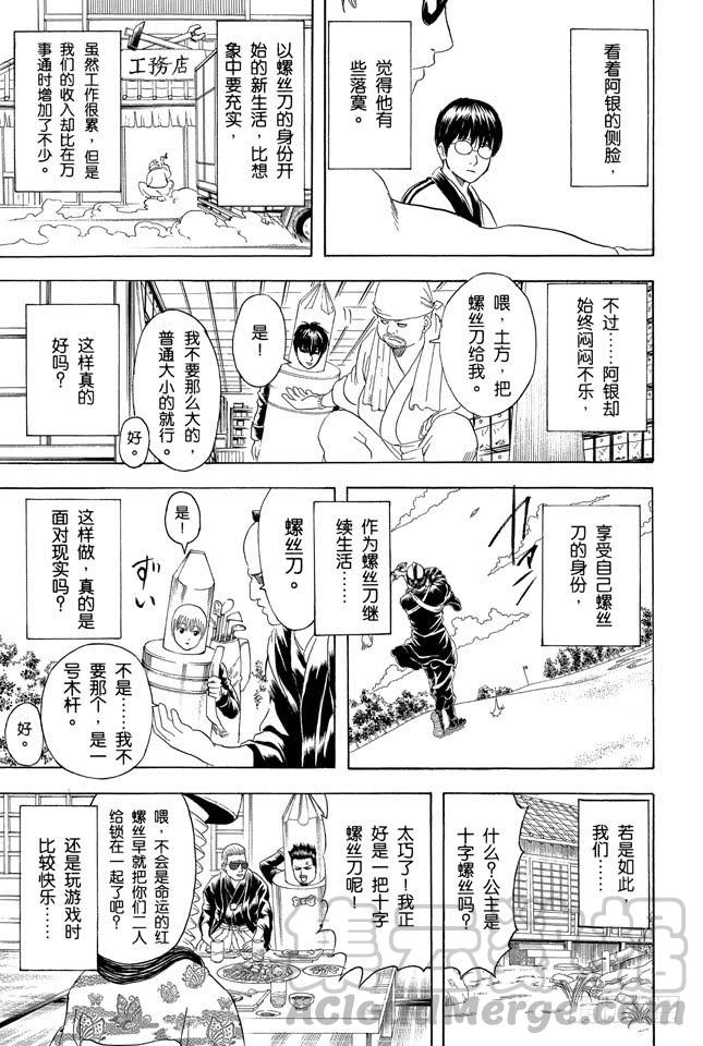 《银魂》漫画最新章节第192话 每个人心中都有一把螺丝刀免费下拉式在线观看章节第【11】张图片