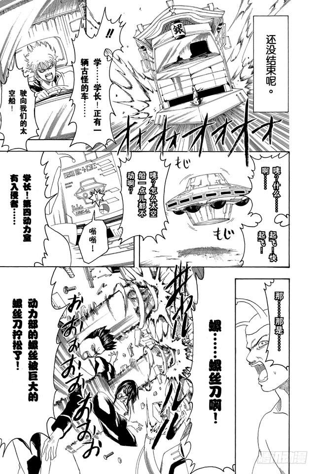 《银魂》漫画最新章节第192话 每个人心中都有一把螺丝刀免费下拉式在线观看章节第【15】张图片