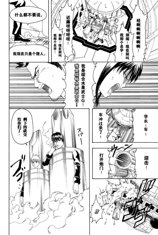 《银魂》漫画最新章节第192话 每个人心中都有一把螺丝刀免费下拉式在线观看章节第【16】张图片