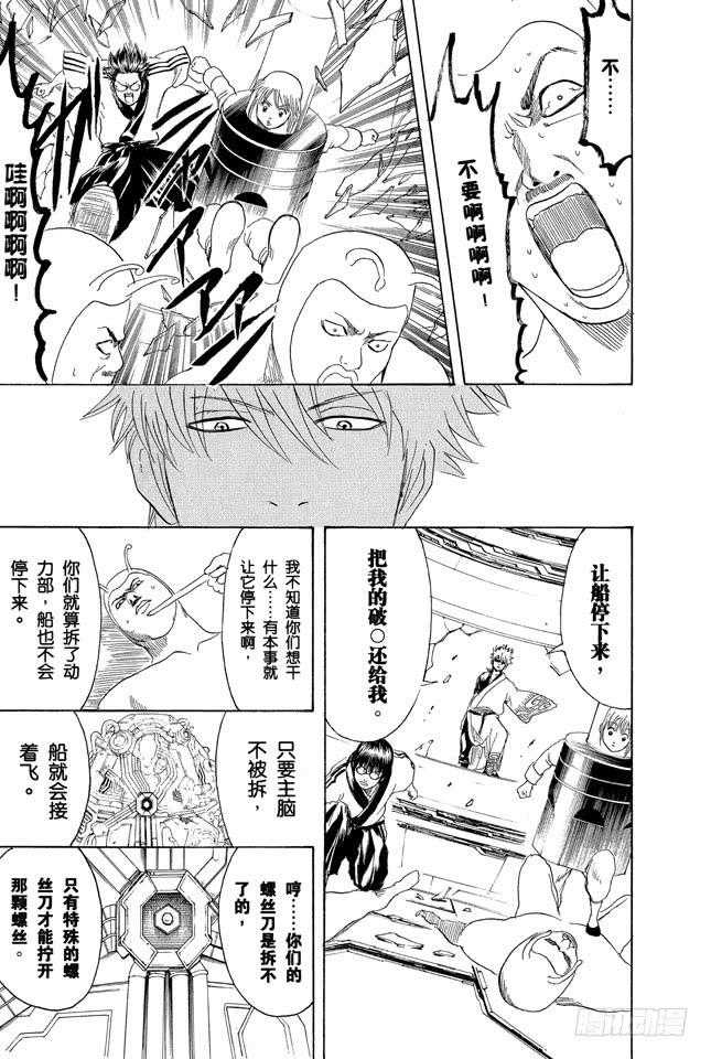 《银魂》漫画最新章节第192话 每个人心中都有一把螺丝刀免费下拉式在线观看章节第【17】张图片