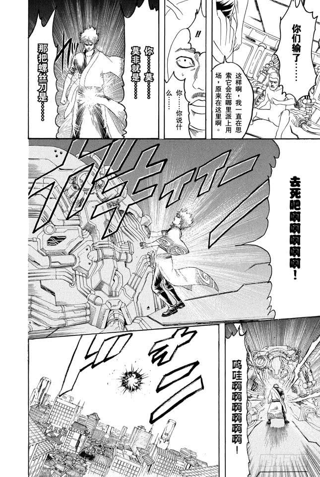 《银魂》漫画最新章节第192话 每个人心中都有一把螺丝刀免费下拉式在线观看章节第【18】张图片