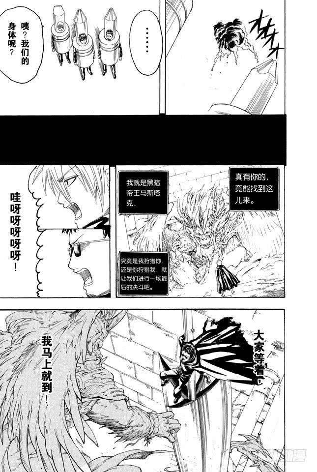 《银魂》漫画最新章节第192话 每个人心中都有一把螺丝刀免费下拉式在线观看章节第【19】张图片