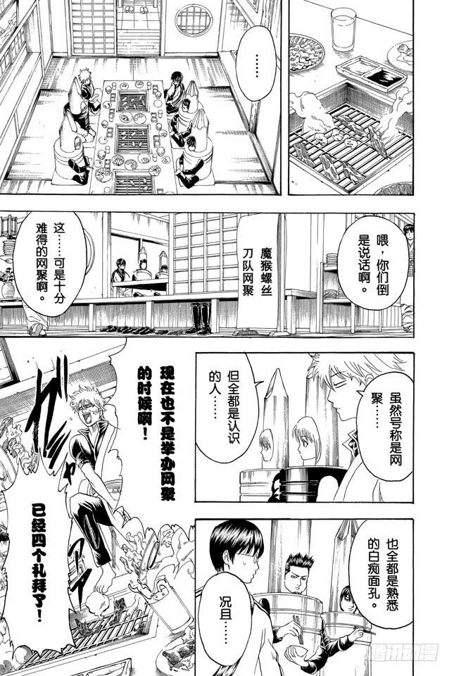 《银魂》漫画最新章节第192话 每个人心中都有一把螺丝刀免费下拉式在线观看章节第【3】张图片