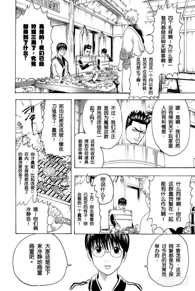 《银魂》漫画最新章节第192话 每个人心中都有一把螺丝刀免费下拉式在线观看章节第【4】张图片