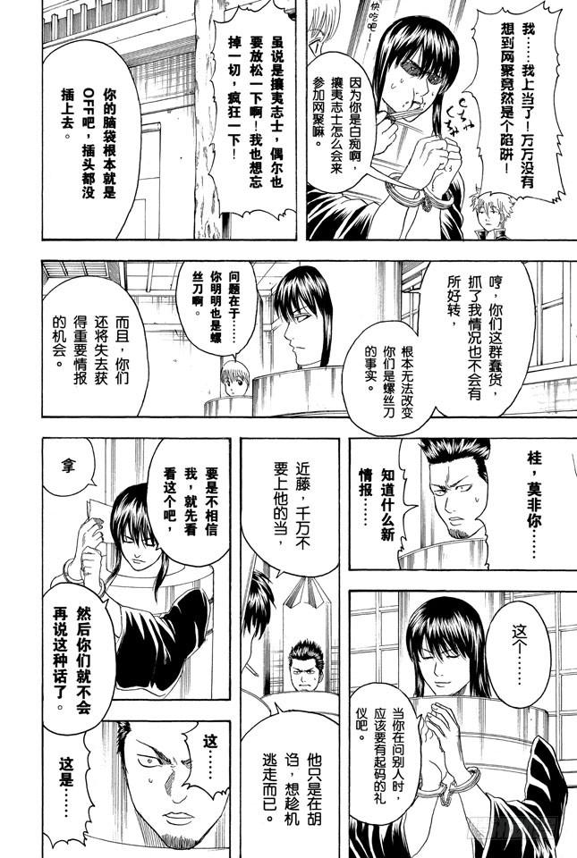 《银魂》漫画最新章节第192话 每个人心中都有一把螺丝刀免费下拉式在线观看章节第【6】张图片