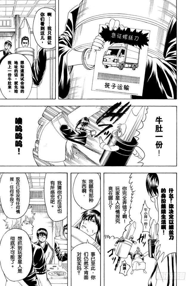 《银魂》漫画最新章节第192话 每个人心中都有一把螺丝刀免费下拉式在线观看章节第【7】张图片