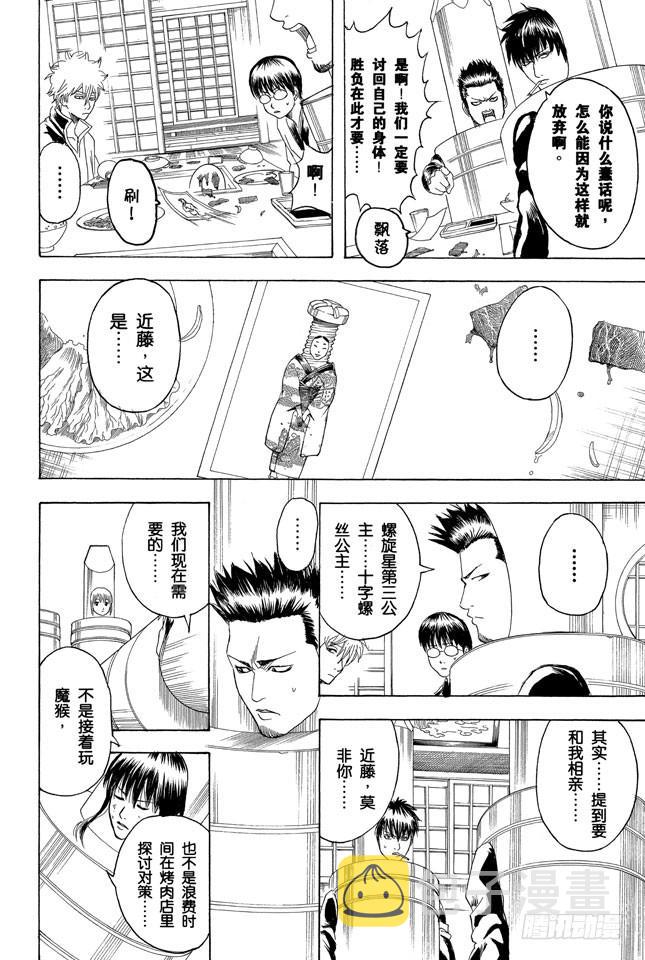 《银魂》漫画最新章节第192话 每个人心中都有一把螺丝刀免费下拉式在线观看章节第【8】张图片