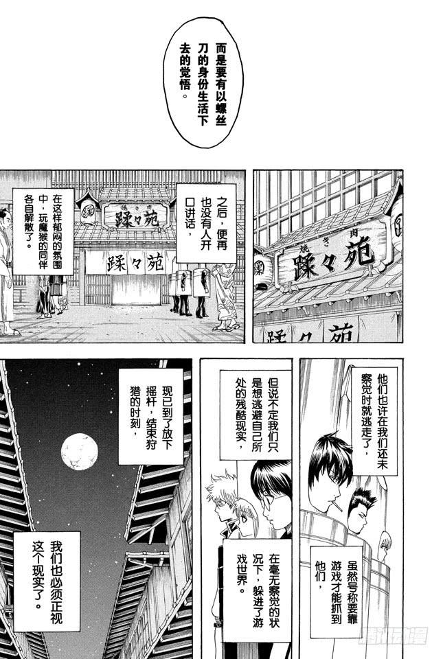 《银魂》漫画最新章节第192话 每个人心中都有一把螺丝刀免费下拉式在线观看章节第【9】张图片