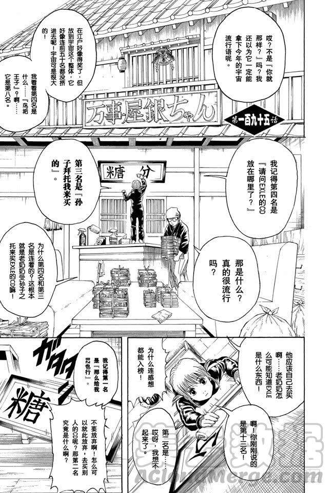 《银魂》漫画最新章节第195话 偶尔也来聊聊往事吧免费下拉式在线观看章节第【1】张图片