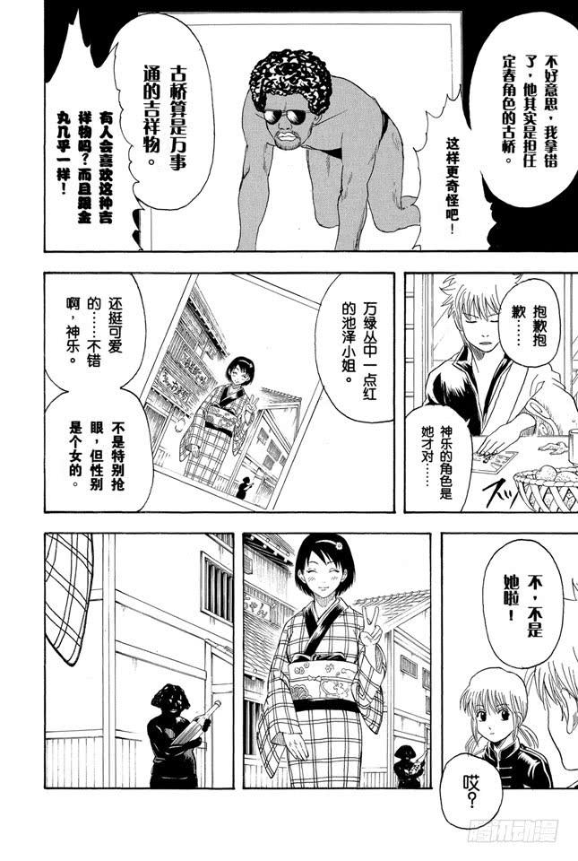 《银魂》漫画最新章节第195话 偶尔也来聊聊往事吧免费下拉式在线观看章节第【10】张图片