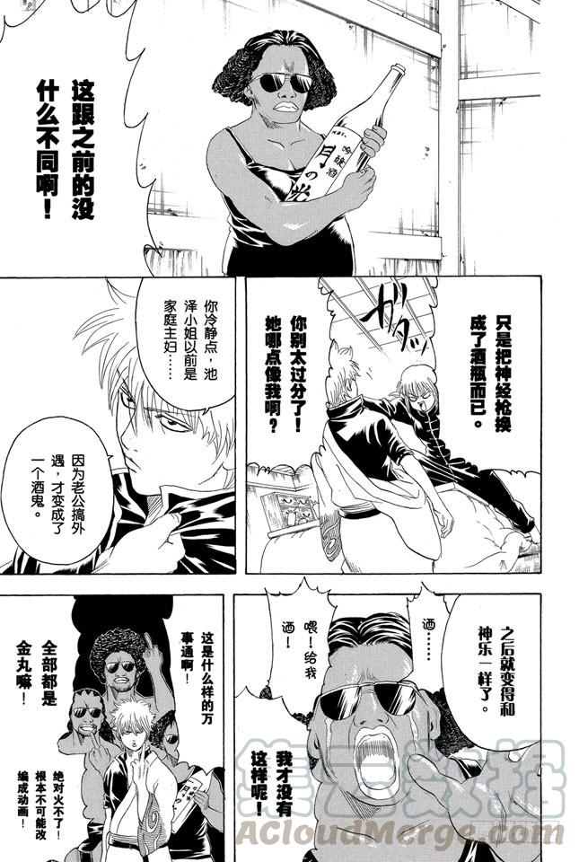 《银魂》漫画最新章节第195话 偶尔也来聊聊往事吧免费下拉式在线观看章节第【11】张图片