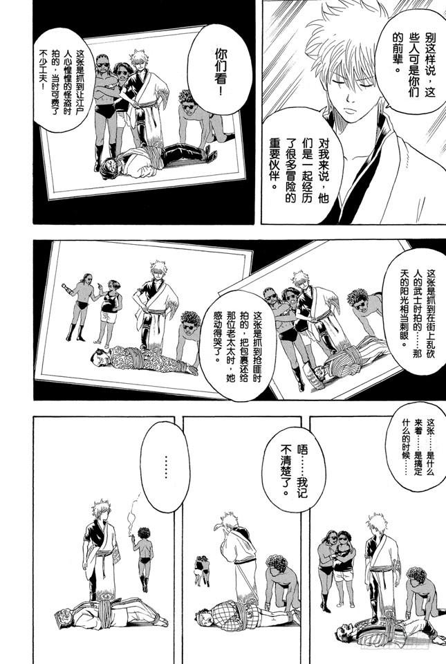 《银魂》漫画最新章节第195话 偶尔也来聊聊往事吧免费下拉式在线观看章节第【12】张图片