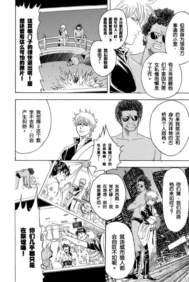 《银魂》漫画最新章节第195话 偶尔也来聊聊往事吧免费下拉式在线观看章节第【14】张图片