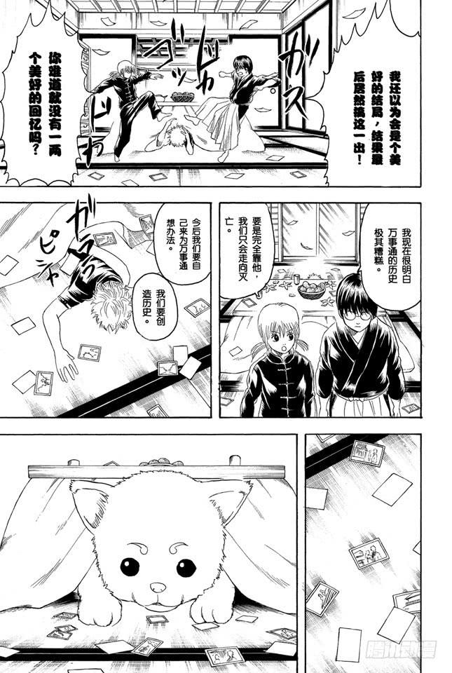 《银魂》漫画最新章节第195话 偶尔也来聊聊往事吧免费下拉式在线观看章节第【17】张图片