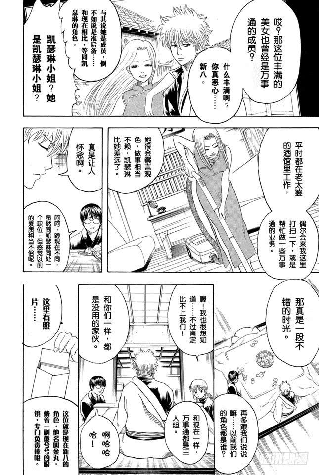 《银魂》漫画最新章节第195话 偶尔也来聊聊往事吧免费下拉式在线观看章节第【6】张图片