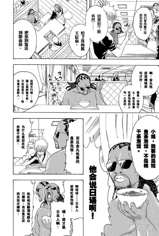 《银魂》漫画最新章节第195话 偶尔也来聊聊往事吧免费下拉式在线观看章节第【8】张图片