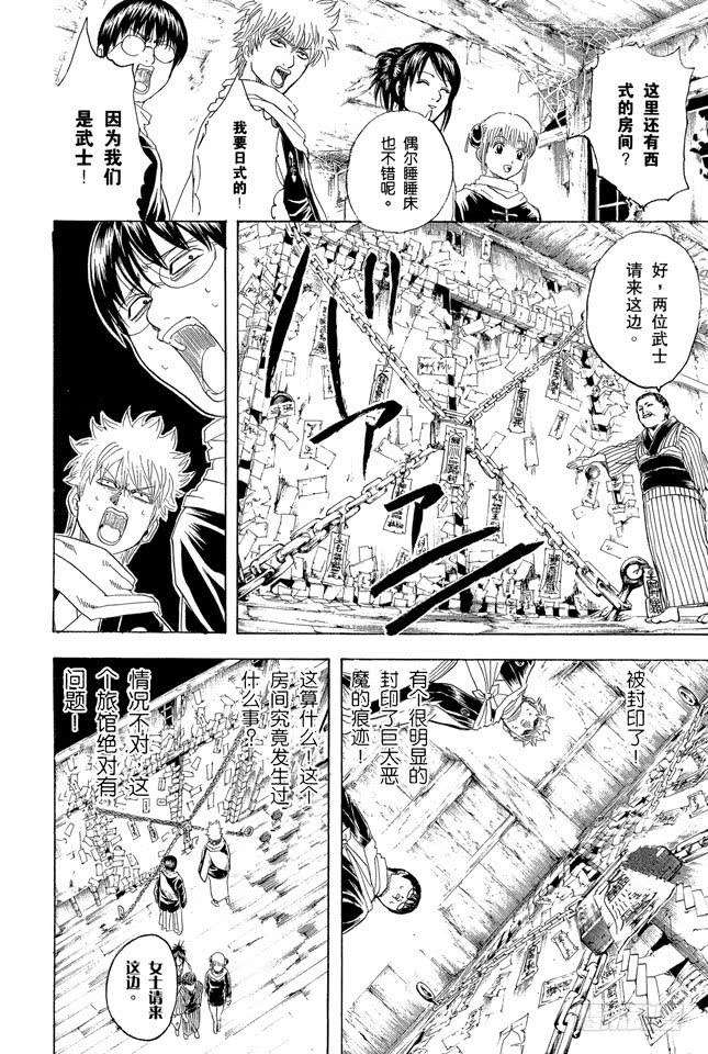 《银魂》漫画最新章节第196话 旅行是难免会发生争吵免费下拉式在线观看章节第【10】张图片