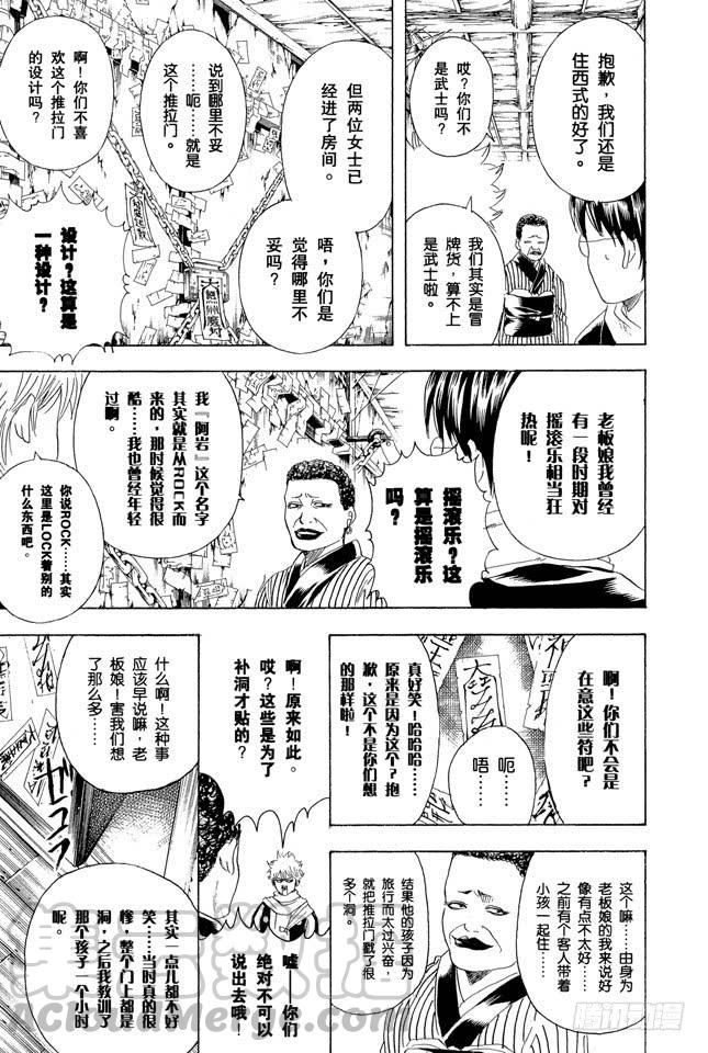 《银魂》漫画最新章节第196话 旅行是难免会发生争吵免费下拉式在线观看章节第【11】张图片