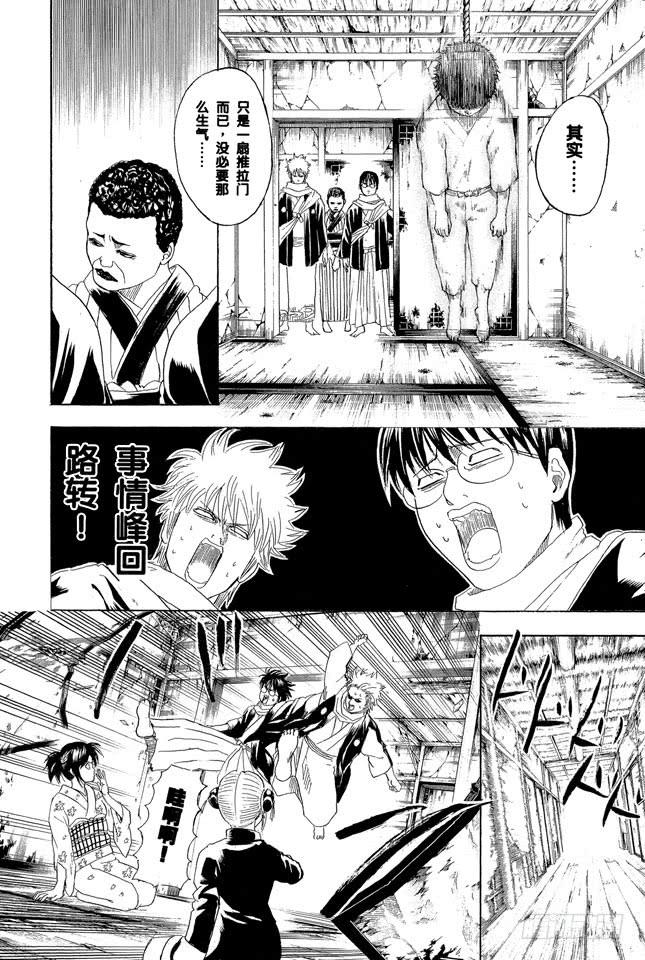 《银魂》漫画最新章节第196话 旅行是难免会发生争吵免费下拉式在线观看章节第【12】张图片