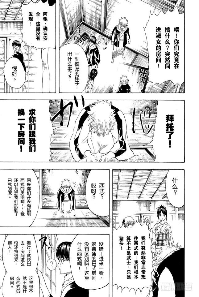 《银魂》漫画最新章节第196话 旅行是难免会发生争吵免费下拉式在线观看章节第【13】张图片