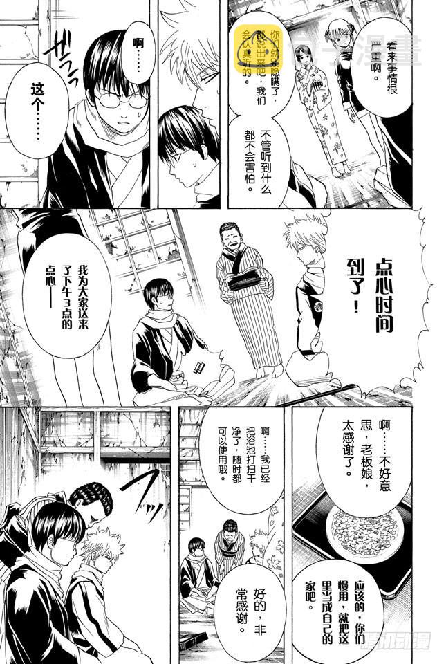 《银魂》漫画最新章节第196话 旅行是难免会发生争吵免费下拉式在线观看章节第【15】张图片