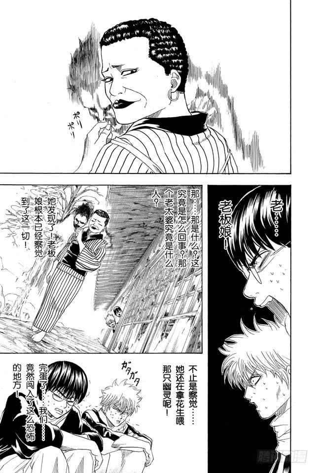 《银魂》漫画最新章节第196话 旅行是难免会发生争吵免费下拉式在线观看章节第【17】张图片