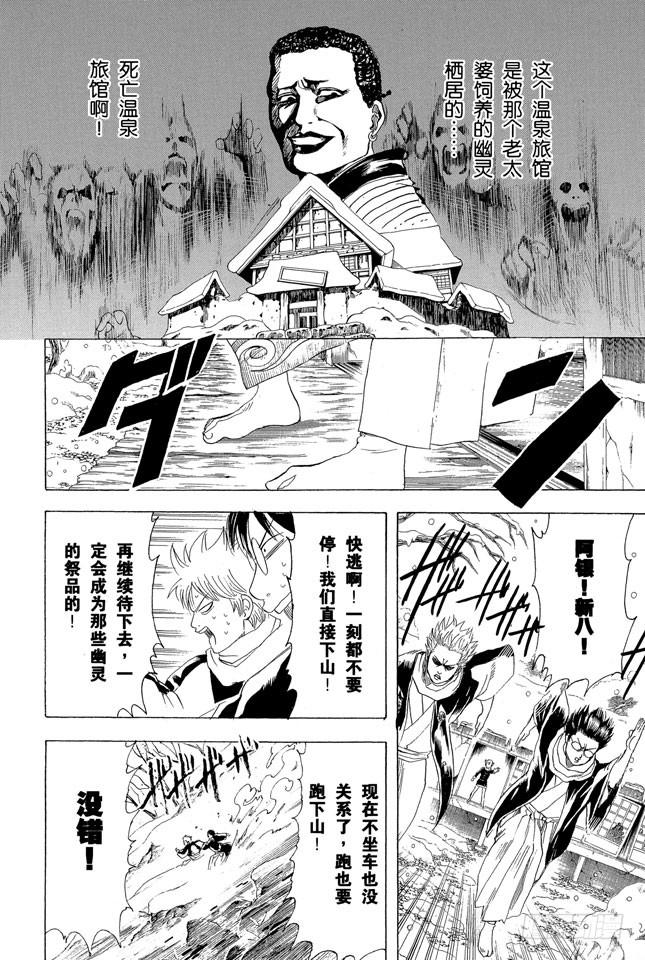 《银魂》漫画最新章节第196话 旅行是难免会发生争吵免费下拉式在线观看章节第【18】张图片