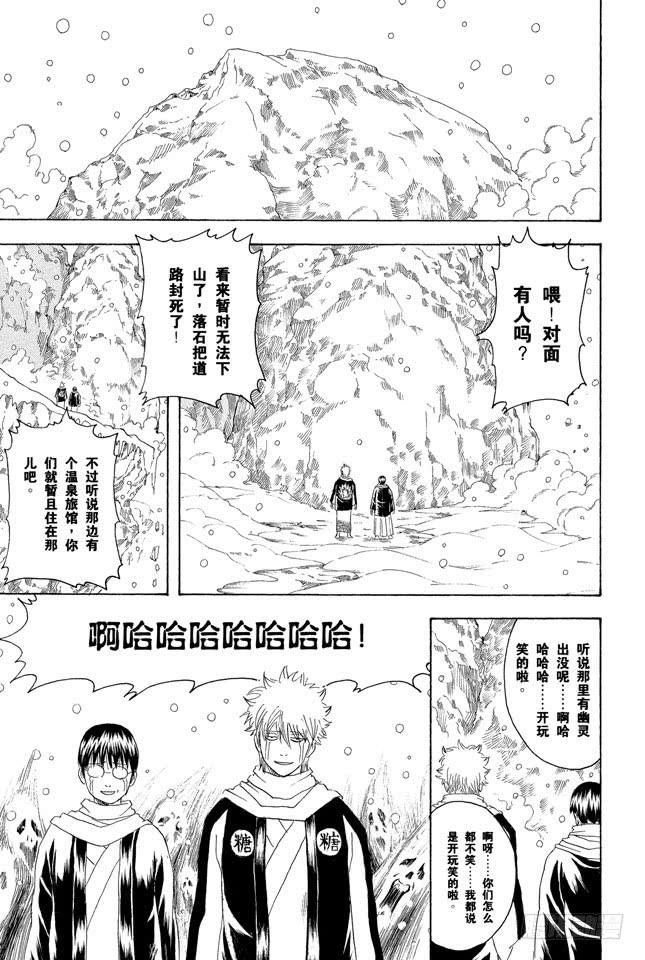 《银魂》漫画最新章节第196话 旅行是难免会发生争吵免费下拉式在线观看章节第【19】张图片