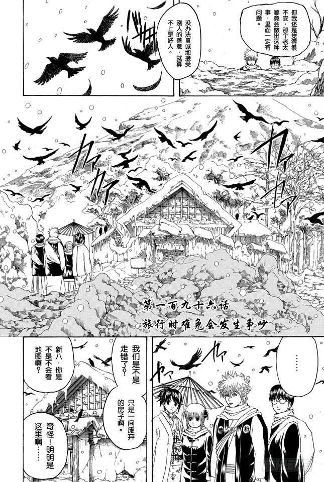 《银魂》漫画最新章节第196话 旅行是难免会发生争吵免费下拉式在线观看章节第【2】张图片