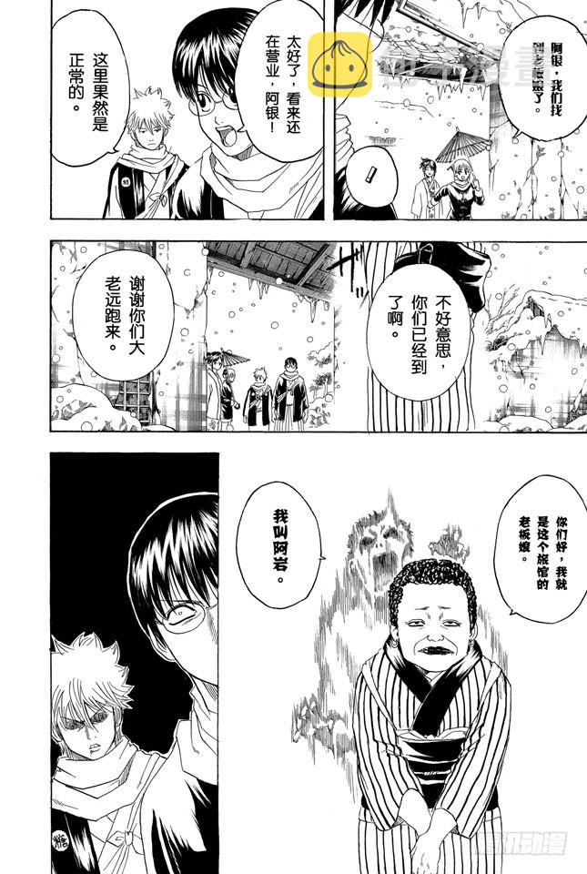 《银魂》漫画最新章节第196话 旅行是难免会发生争吵免费下拉式在线观看章节第【6】张图片