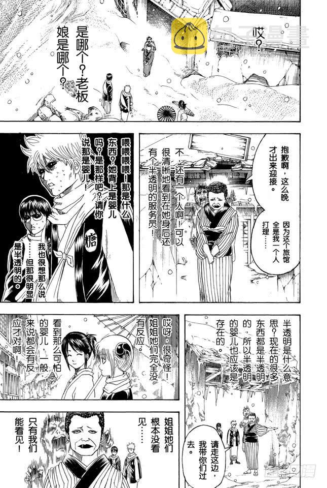 《银魂》漫画最新章节第196话 旅行是难免会发生争吵免费下拉式在线观看章节第【7】张图片