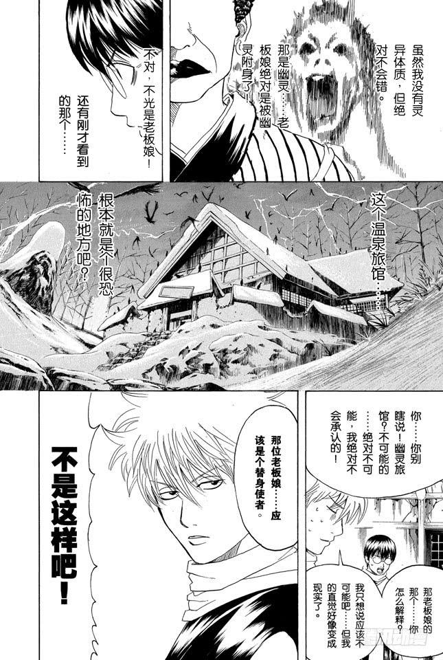 《银魂》漫画最新章节第196话 旅行是难免会发生争吵免费下拉式在线观看章节第【8】张图片