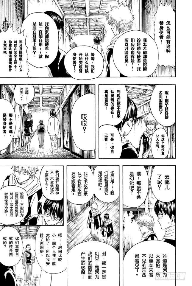 《银魂》漫画最新章节第196话 旅行是难免会发生争吵免费下拉式在线观看章节第【9】张图片