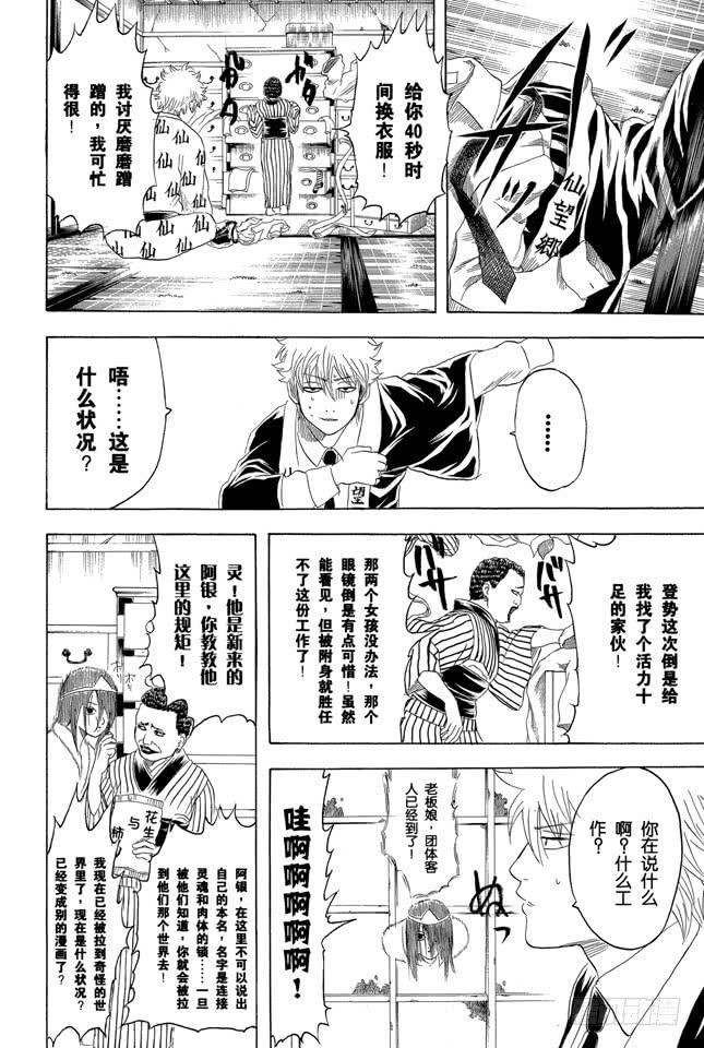 《银魂》漫画最新章节第197话 阿银和饭桶阁下免费下拉式在线观看章节第【10】张图片