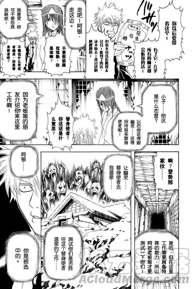 《银魂》漫画最新章节第197话 阿银和饭桶阁下免费下拉式在线观看章节第【11】张图片