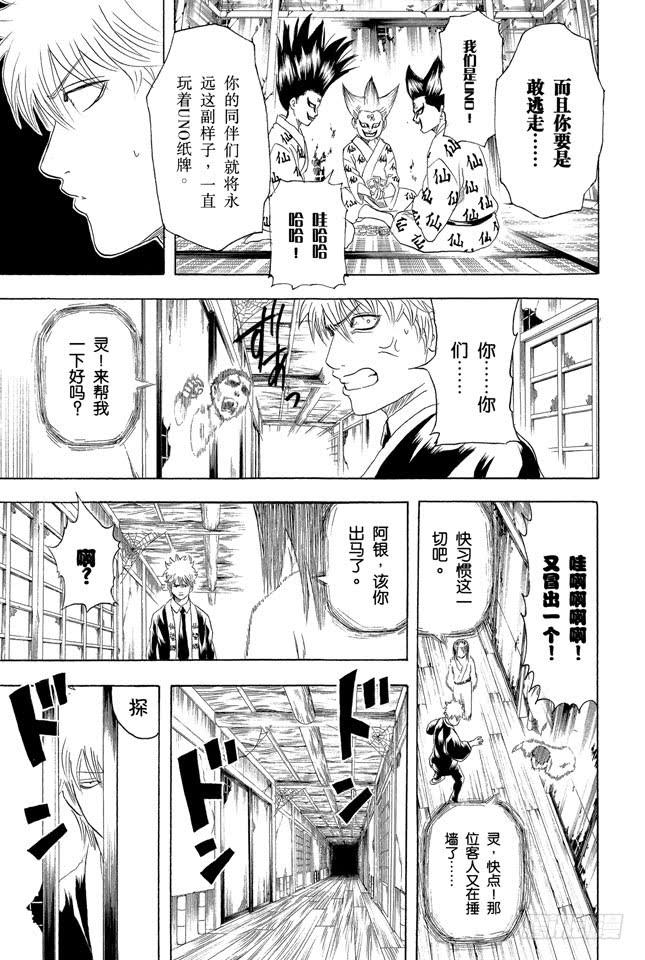 《银魂》漫画最新章节第197话 阿银和饭桶阁下免费下拉式在线观看章节第【13】张图片