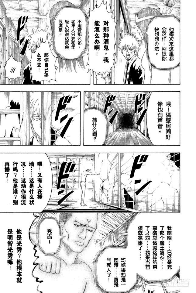 《银魂》漫画最新章节第197话 阿银和饭桶阁下免费下拉式在线观看章节第【15】张图片