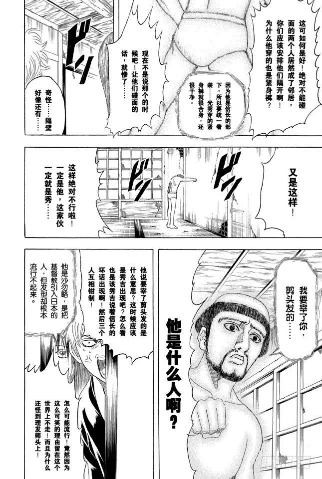 《银魂》漫画最新章节第197话 阿银和饭桶阁下免费下拉式在线观看章节第【16】张图片