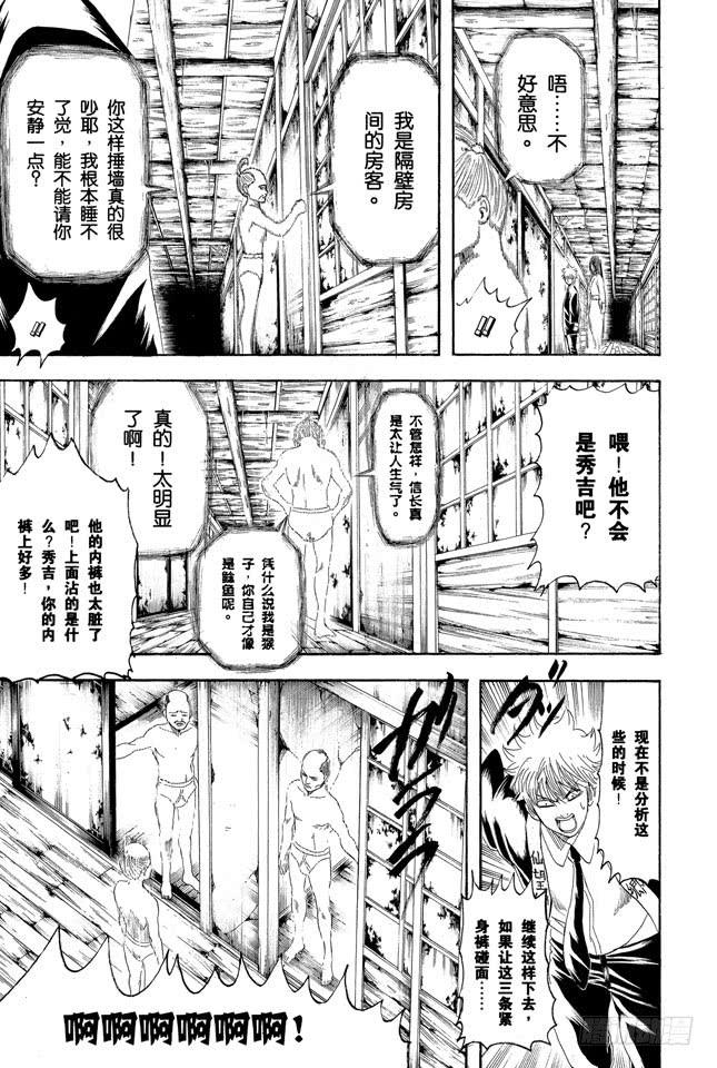 《银魂》漫画最新章节第197话 阿银和饭桶阁下免费下拉式在线观看章节第【17】张图片