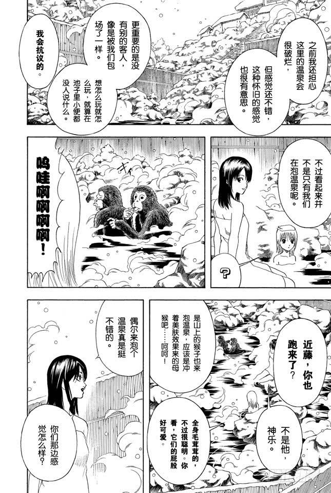 《银魂》漫画最新章节第197话 阿银和饭桶阁下免费下拉式在线观看章节第【2】张图片