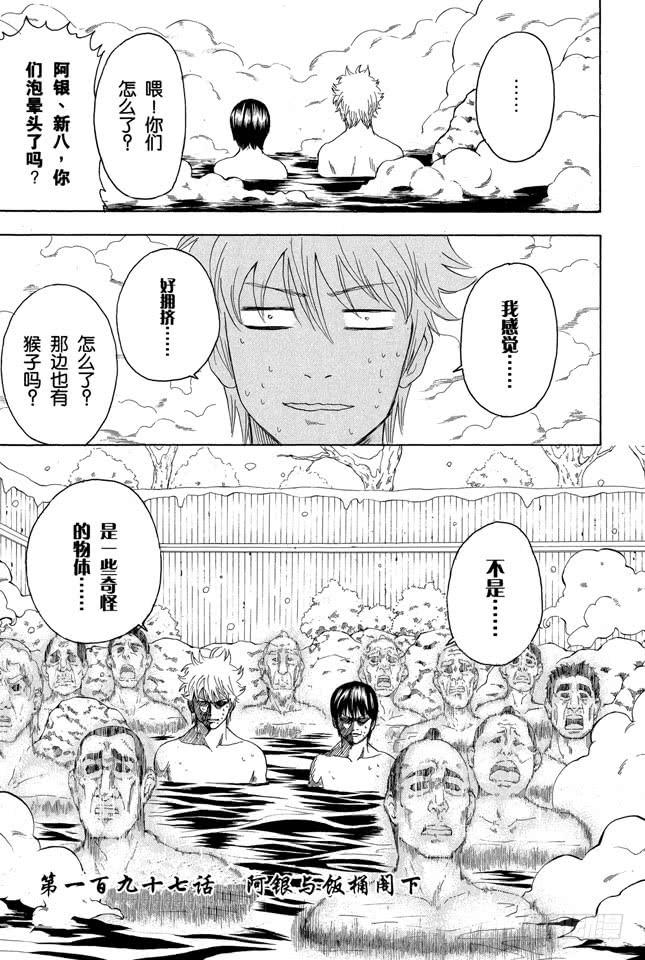 《银魂》漫画最新章节第197话 阿银和饭桶阁下免费下拉式在线观看章节第【3】张图片