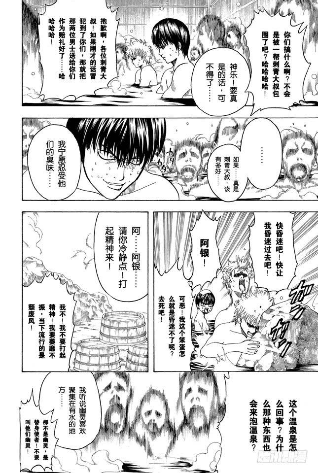 《银魂》漫画最新章节第197话 阿银和饭桶阁下免费下拉式在线观看章节第【4】张图片