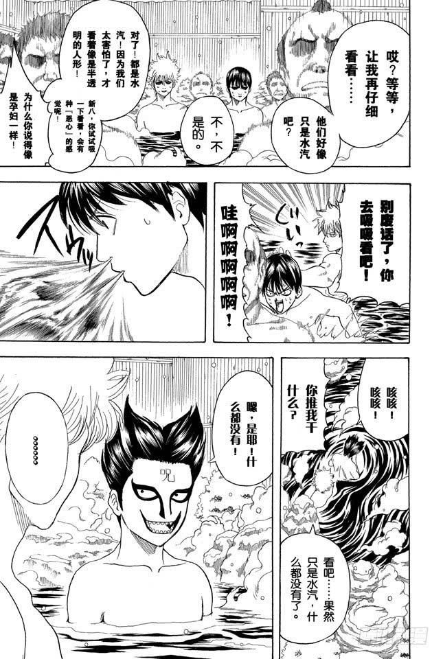 《银魂》漫画最新章节第197话 阿银和饭桶阁下免费下拉式在线观看章节第【5】张图片