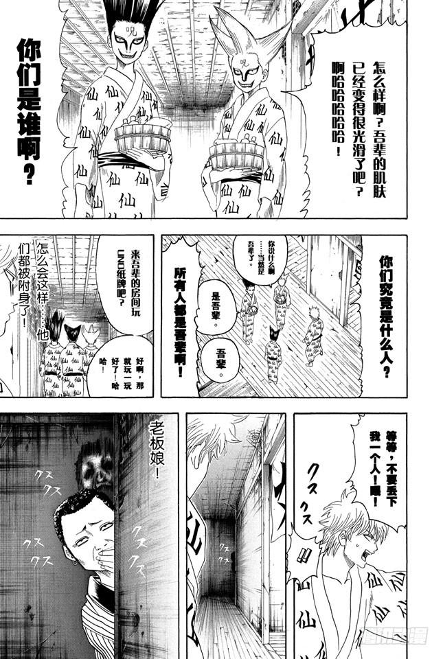 《银魂》漫画最新章节第197话 阿银和饭桶阁下免费下拉式在线观看章节第【7】张图片