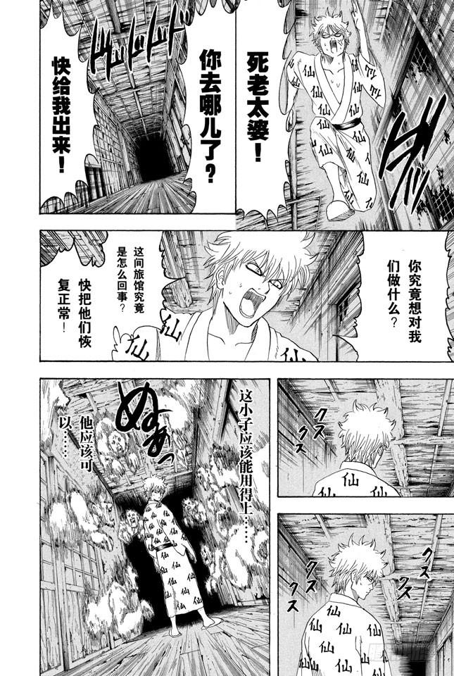 《银魂》漫画最新章节第197话 阿银和饭桶阁下免费下拉式在线观看章节第【8】张图片