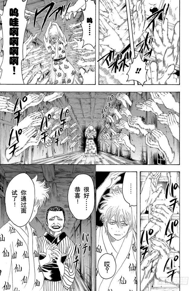 《银魂》漫画最新章节第197话 阿银和饭桶阁下免费下拉式在线观看章节第【9】张图片